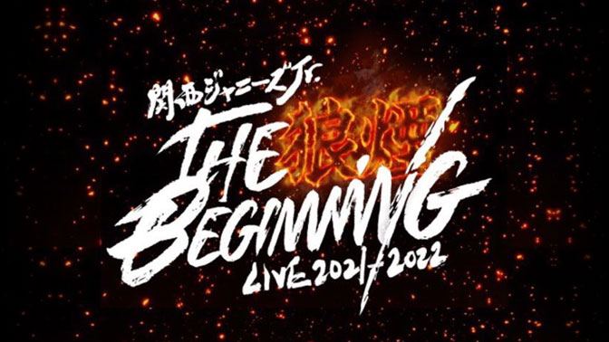 関西ジャニーズJr. LIVE THE BEGINNING～狼煙～ DVD-eastgate.mk