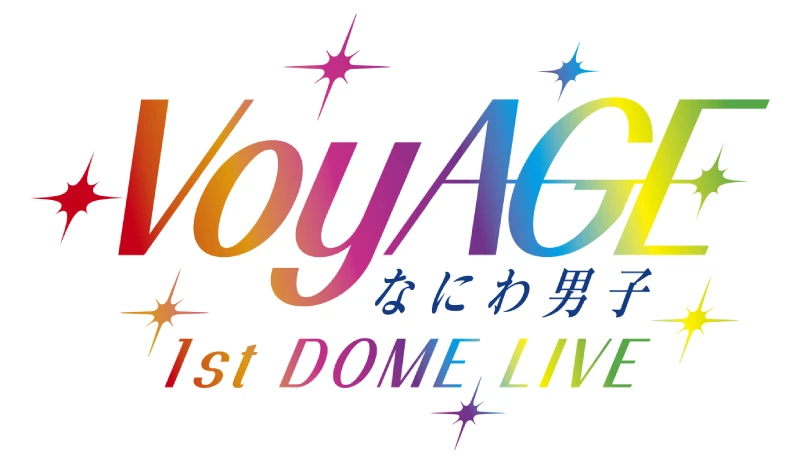 なにわ男子 1st DOME LIVE 'VoyAGE'