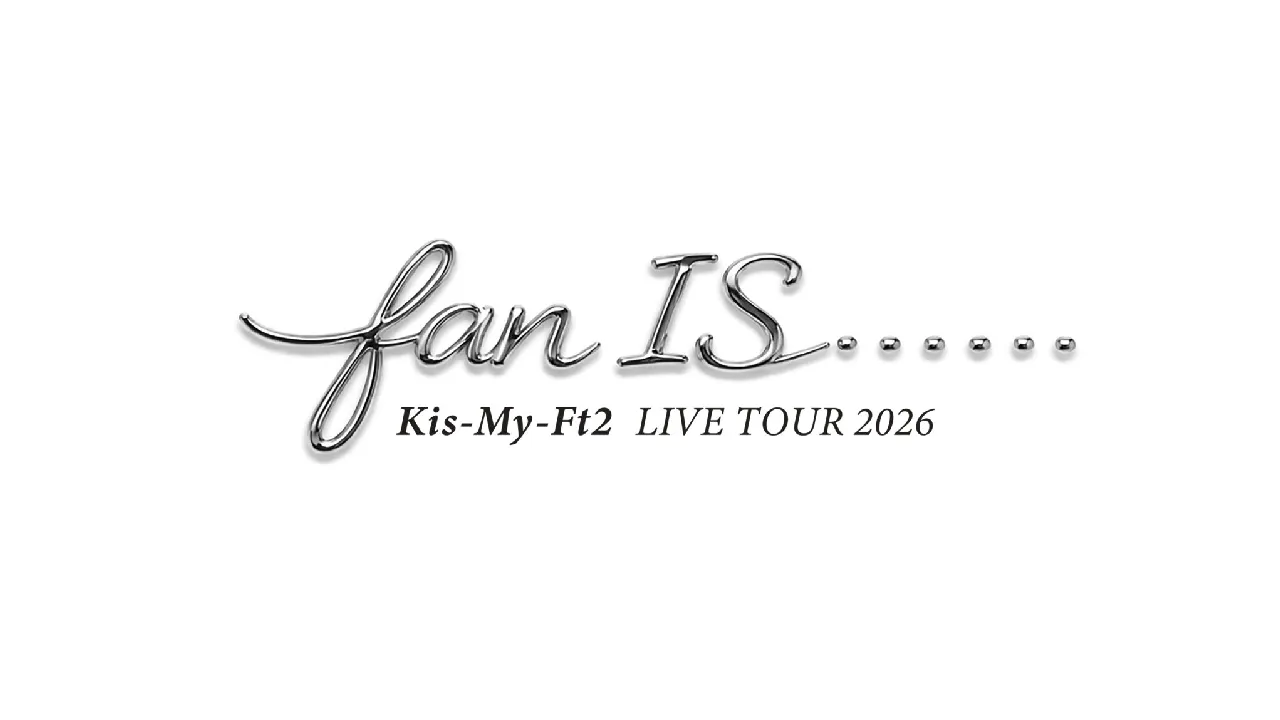 Kis-My-Ft2 LIVE TOUR 2026 fan IS ・・・・・・