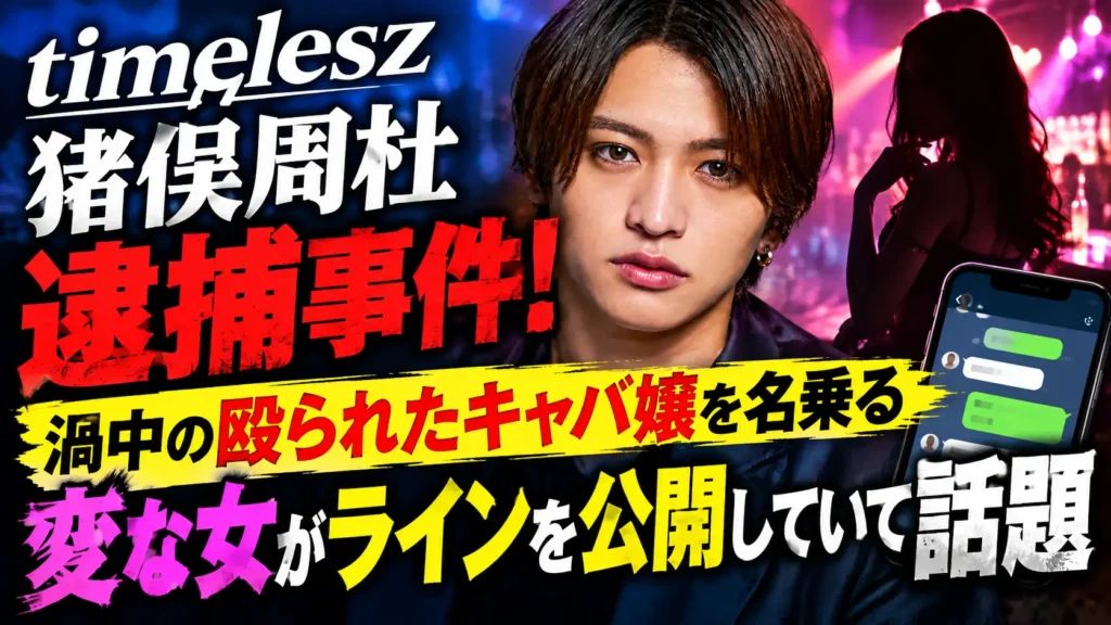 猪俣周杜 キャバ嬢