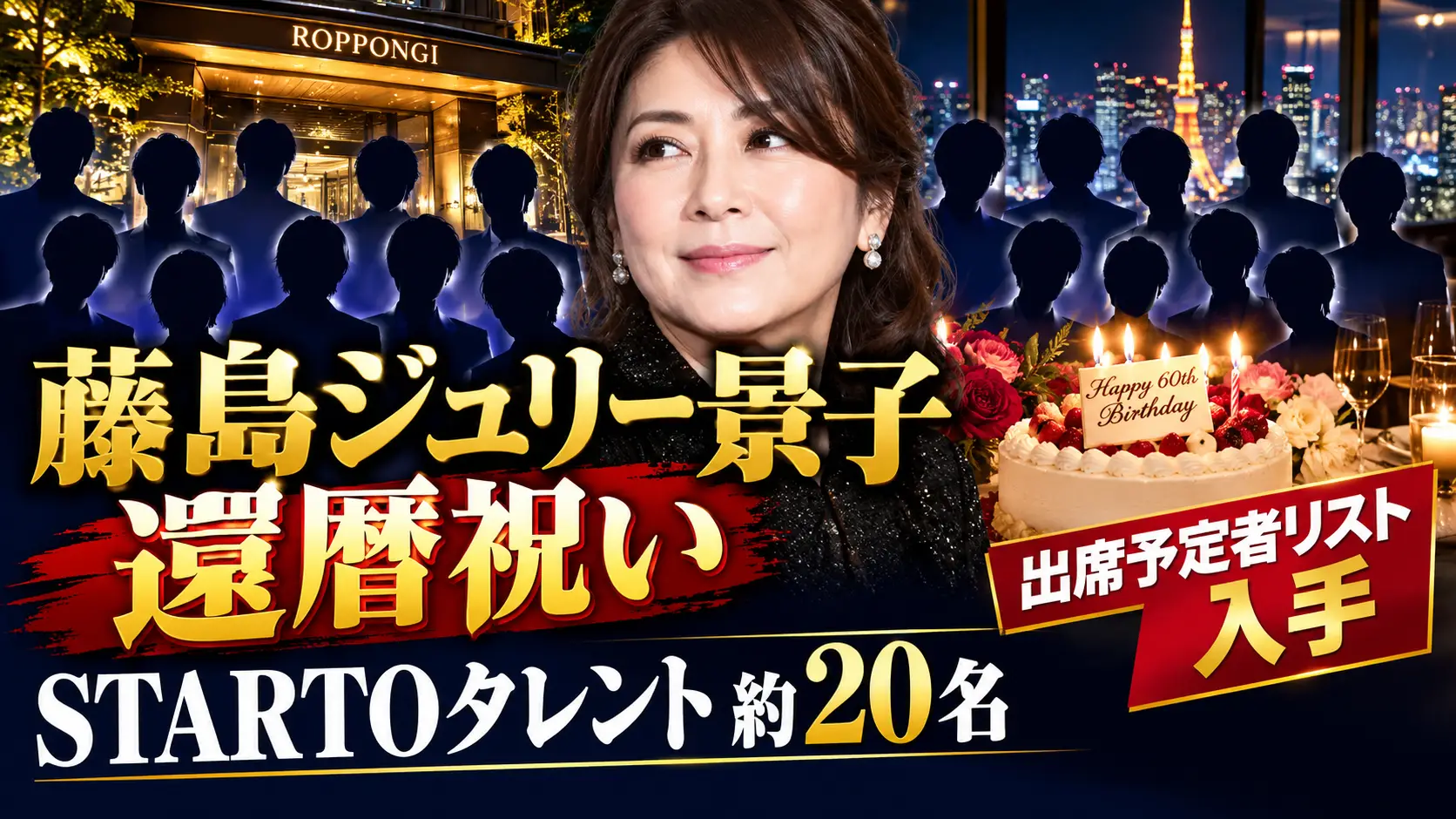 藤島ジュリー景子