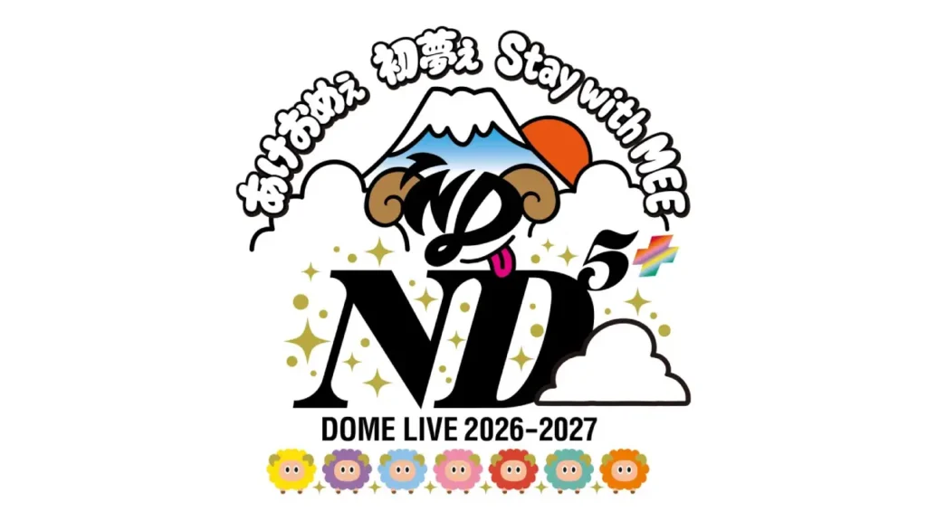 なにわ男子 DOME LIVE 2026-2027 「ND⁵⁺」 ~あけおめぇ 初夢ぇ Stay with MEE~